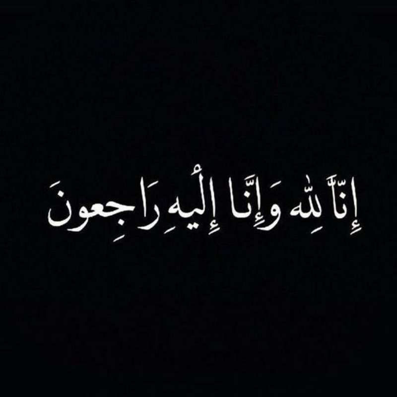 الحاج عصام مسلم ابو عقيل الرواشده في ذمة الله
