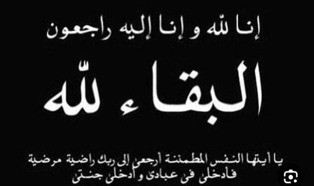 وفيات من الاردن وفلسطين اليوم الاربعاء 6- 9 -2023