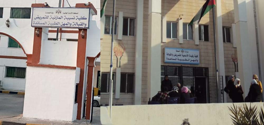 اعلان اسماء المرشحين للقبول في كليتي نسيبة ورفيدة اليوم