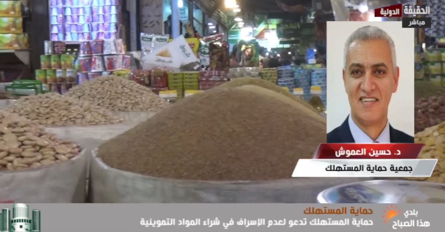 حماية المستهلك تؤكد على المواطنين ترشيد الاستهلاك خلال شهر رمضان  - فيديو
