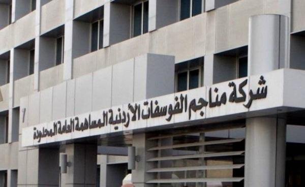 الفوسفات: لا صحة لما يتم تداوله حول قرارات مجلس إدارة الشركة