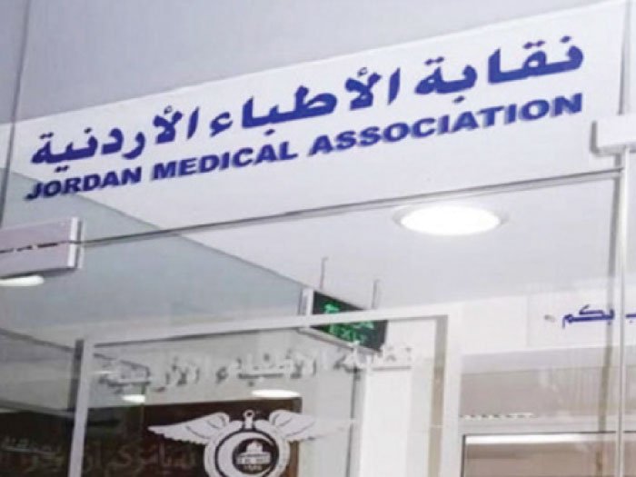 نقابة الأطباء تدعو لعدم الالتزام بنظام البصمة في مستشفيات وزارة الصحة