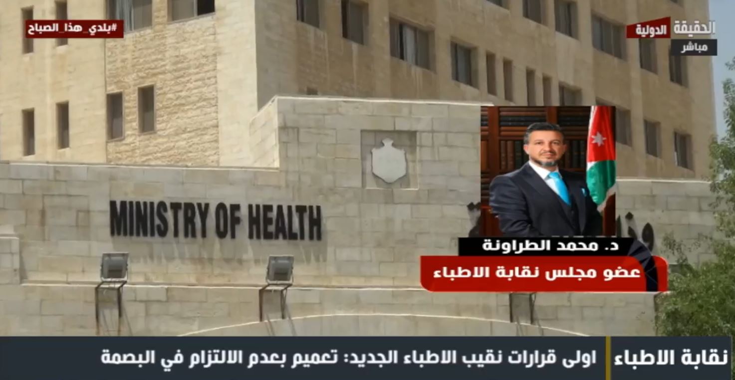 نقابة الأطباء: طبيعة عملنا تستدعي إلغاء إلزام البصمة.. فيديو
