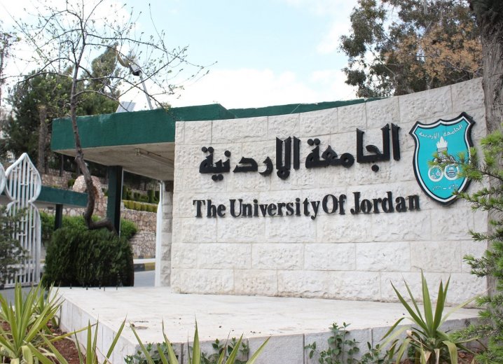الجامعة الأردنيّة: نشاط مركز الألعاب الإلكترونية سيبدأ قريبا