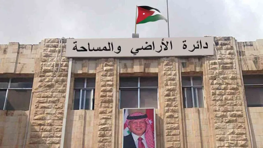 "الأراضي والمساحة": النظام العقاري الاردني موثوق وإجراءات حماية فائقة للوثائق