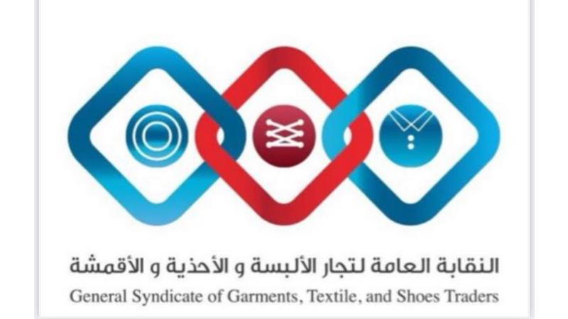 نقابة تجار الألبسة تستنكر حملة تشويه تستهدف دور الأردن الإنساني تجاه غزة