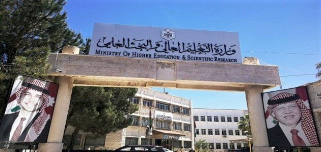إستحداث تخصصات نوعية وحديثة في الجامعات الأردنية الحكومية والخاصة