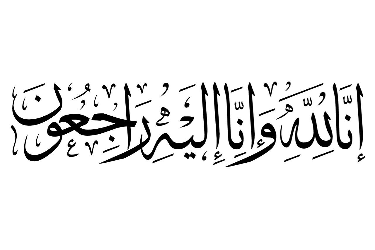 وفيات من الاردن وفلسطين اليوم الاربعاء 2- 7 – 2025