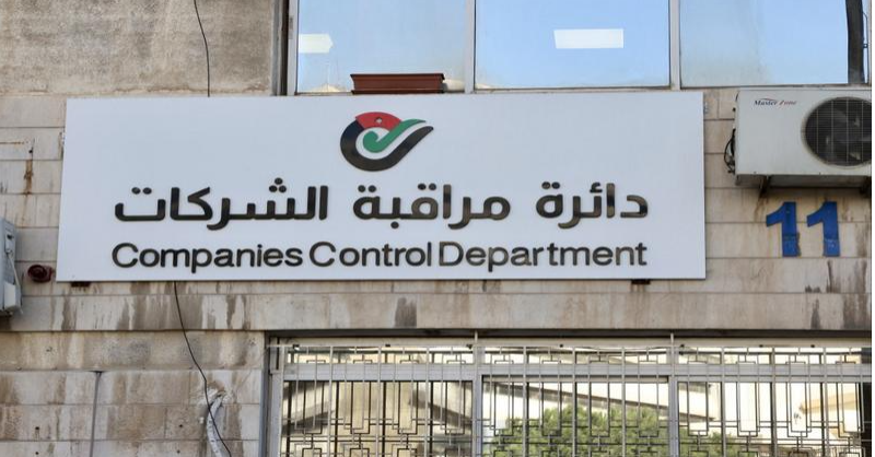 نمو عدد الشركات المسجلة في الأردن 15% خلال النصف الأول من العام