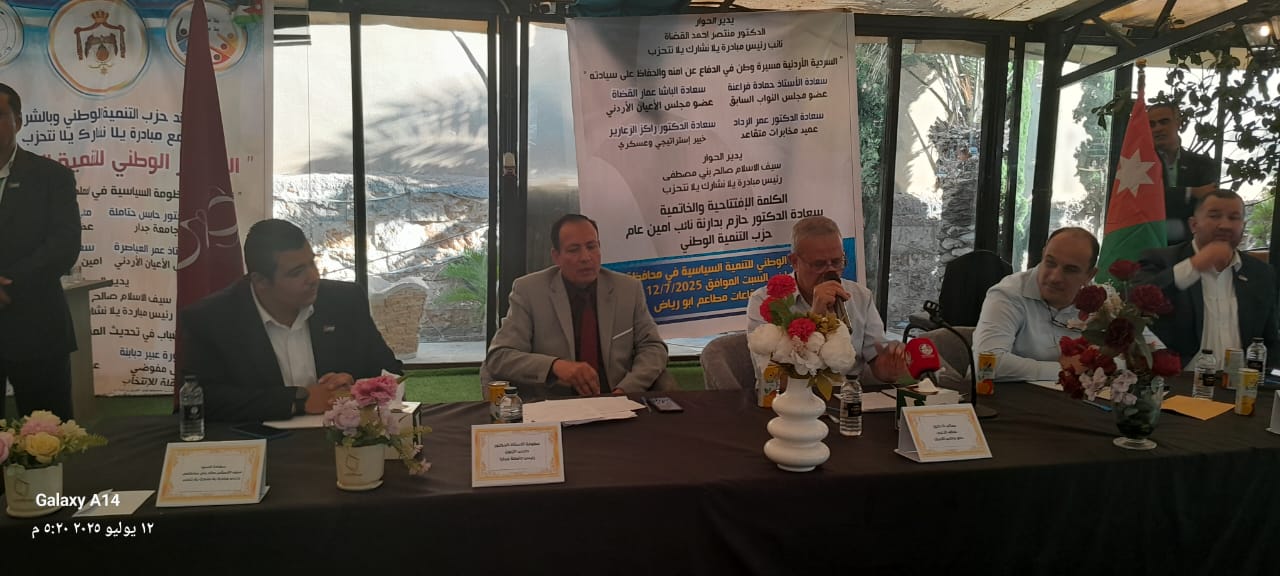 حزب التنمية الوطني يعقد المؤتمر الوطني للتنمية السياسية في اربد - مصور