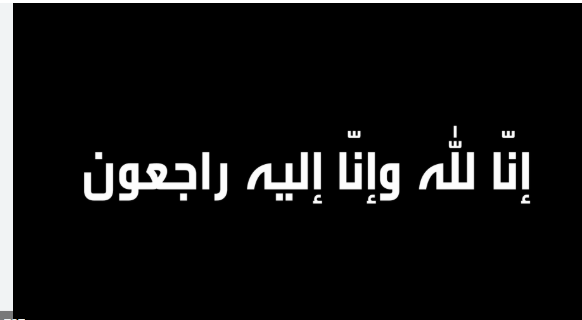  وفيات من الاردن وفلسطين اليوم الثلاثاء 15- 7 – 2025