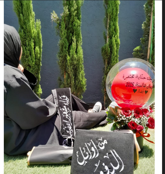فداء مشهور القطيشات مبارك التخرج