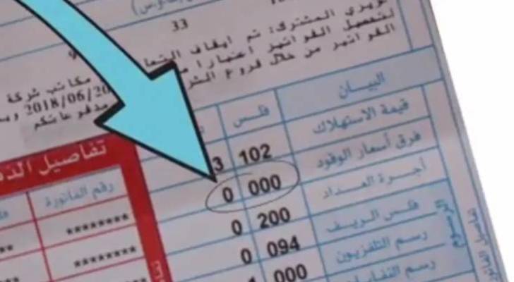تثبيت تعرفة بند فرق أسعار الوقود على فاتورة كهرباء شهر آب عند الصفر