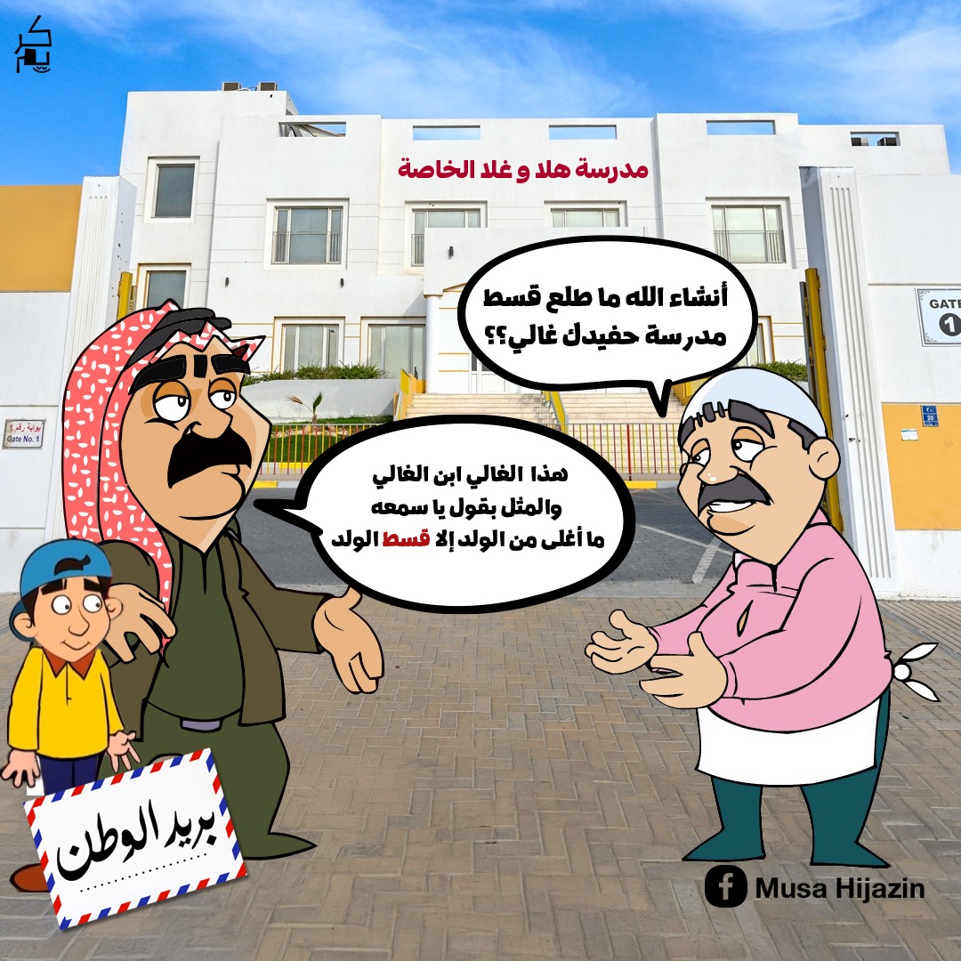 #اقساط_المدارس