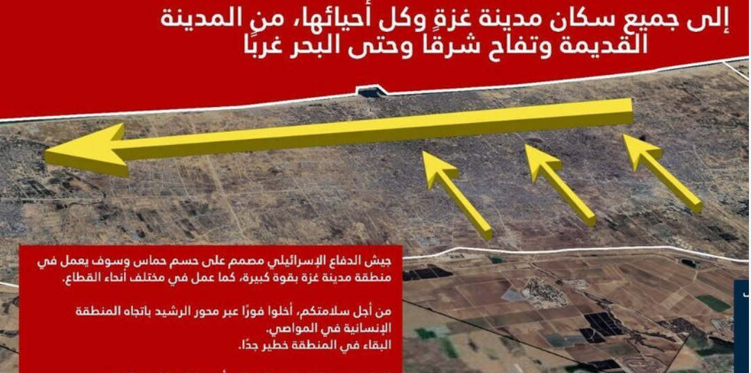 الجيش "الإسرائيلي" يأمر سكان كافة مناطق مدينة غزة بإخلائها فورا
