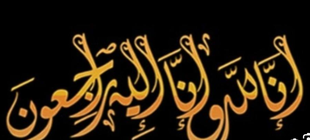  وفيات من الاردن وفلسطين اليوم الاحد 14- 9 – 2025