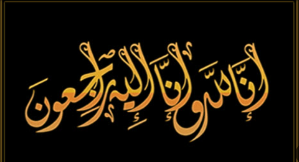  وفيات من الاردن وفلسطين اليوم الاربعاء17 -9 -2025