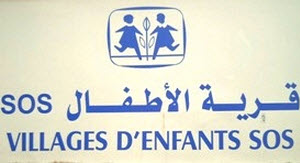 شبهات تجاوزات واعتداءات جسدية في قرى الاطفال "s.o.s"