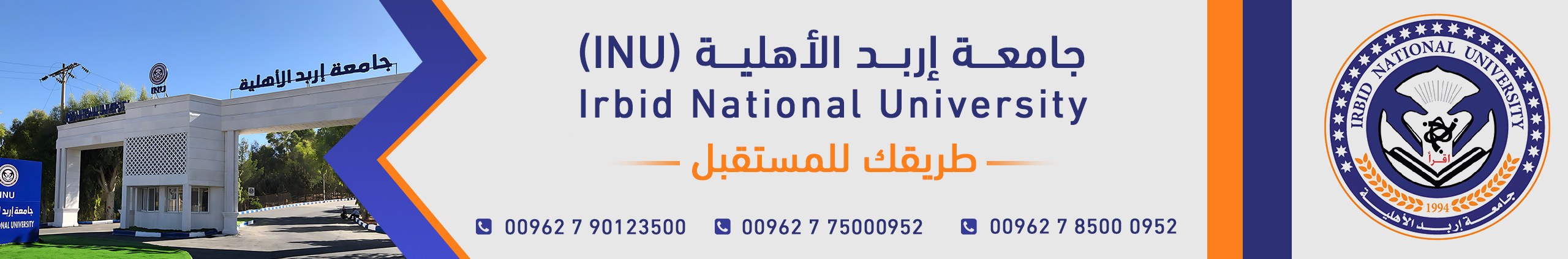 إعلان جامعة إربد الأهلية